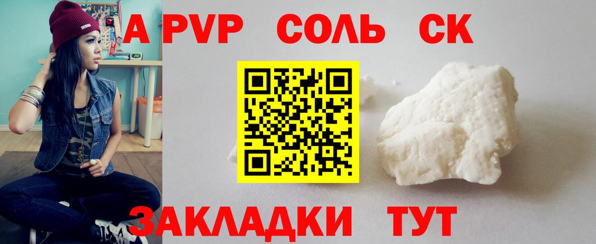 А ПВП СК КРИС  APVP  Вход с VPN  Котлас  Alpha PVP кристаллы 