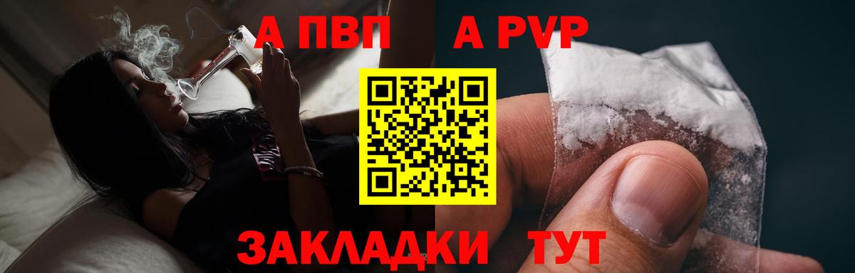 Альфа ПВП VHQ Котлас