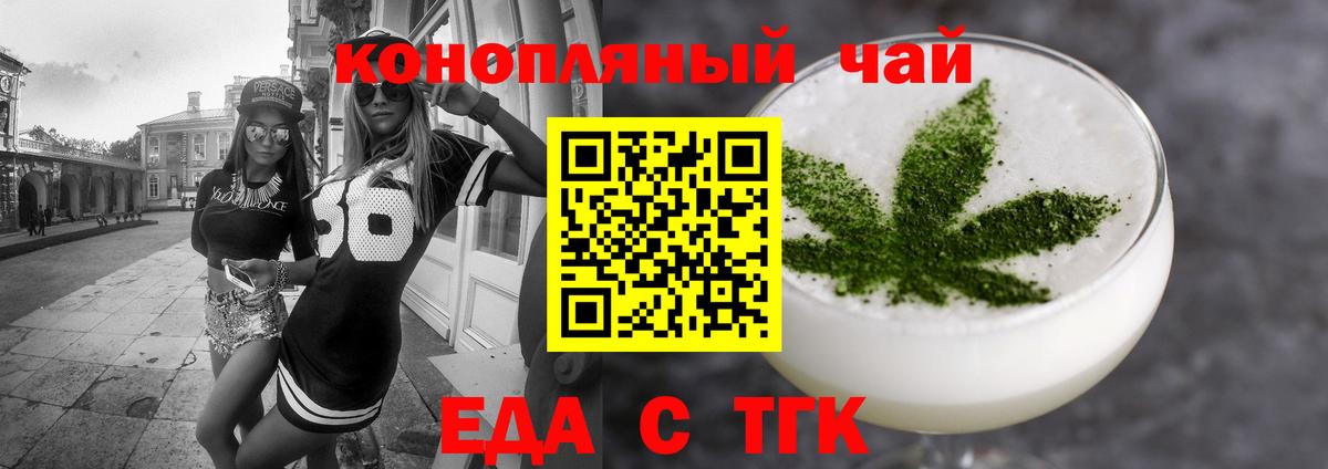 Еда ТГК конопля  Вход с VPN  Котлас 