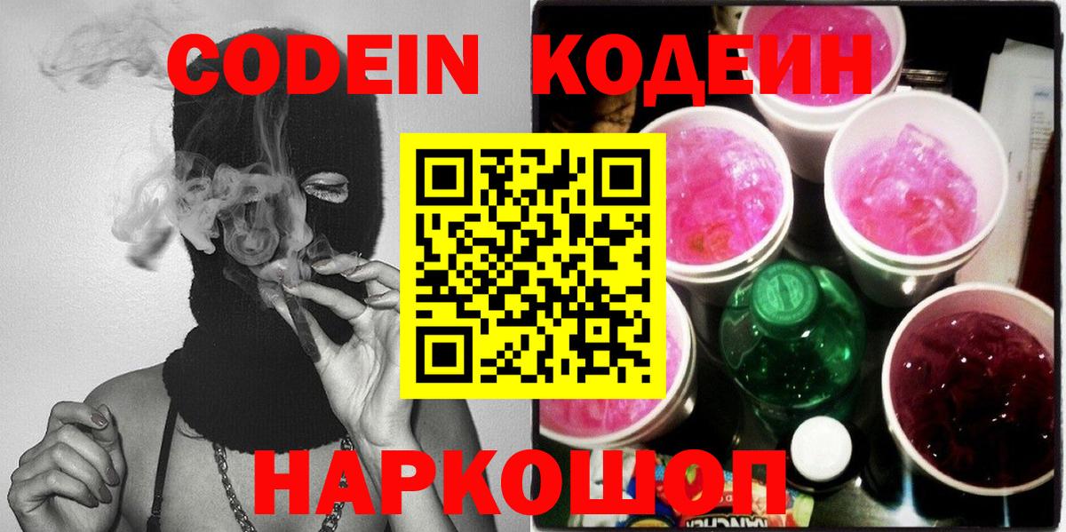 Кодеиновый сироп Lean Purple Drank  Вход с VPN  Котлас  Codein напиток Lean (лин) 