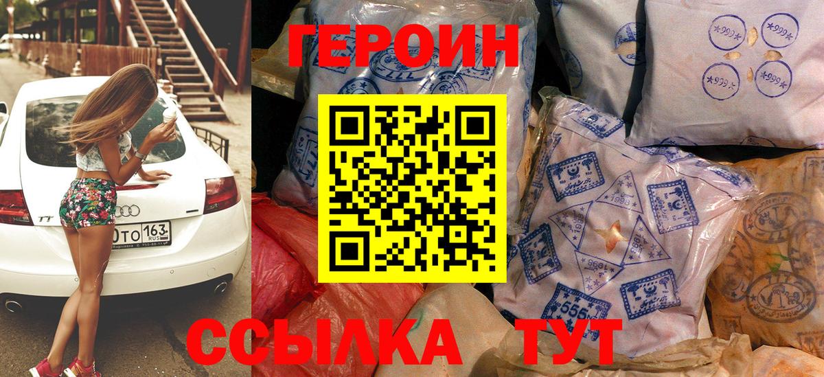 Героин хмурый Котлас