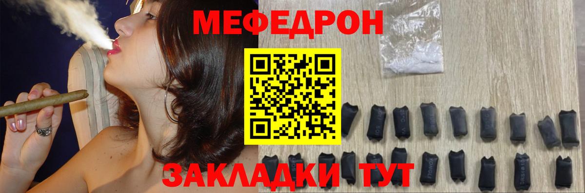 Меф мяу мяу мука Котлас
