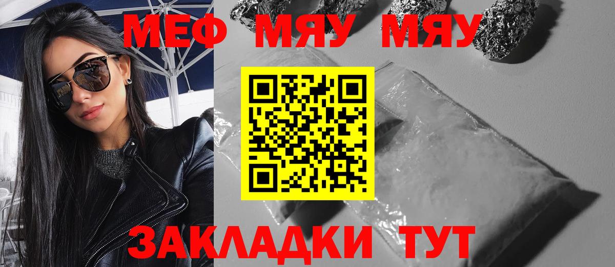 Меф mephedrone  Меф  Котлас  Мефедрон mephedrone  Вход с VPN  МЯУ-МЯУ 