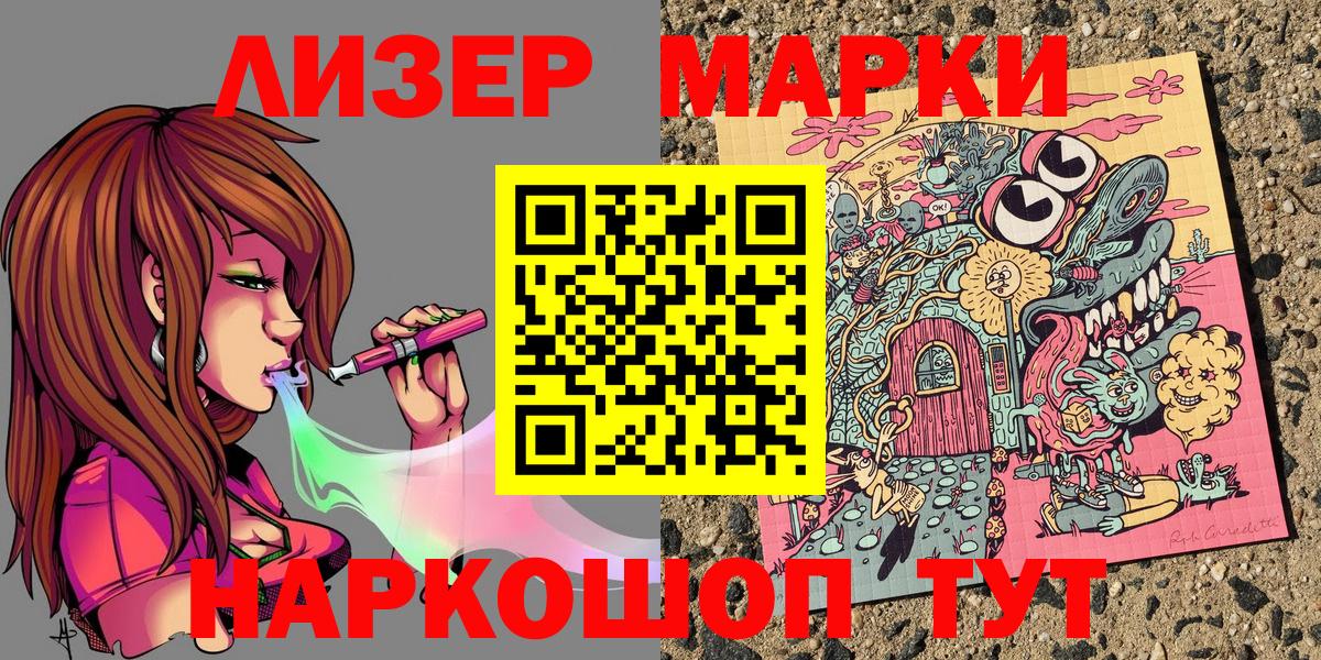 Наркотические марки 1,8мг Котлас